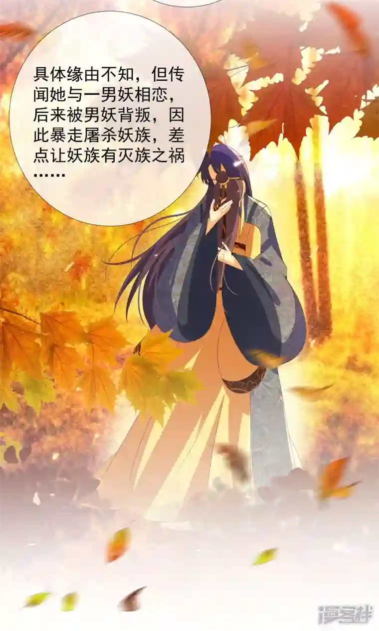 妖王的后妃都是我的第17话 春宵一刻值千金