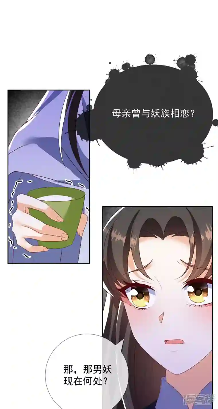 妖王的后妃都是我的第17话 春宵一刻值千金