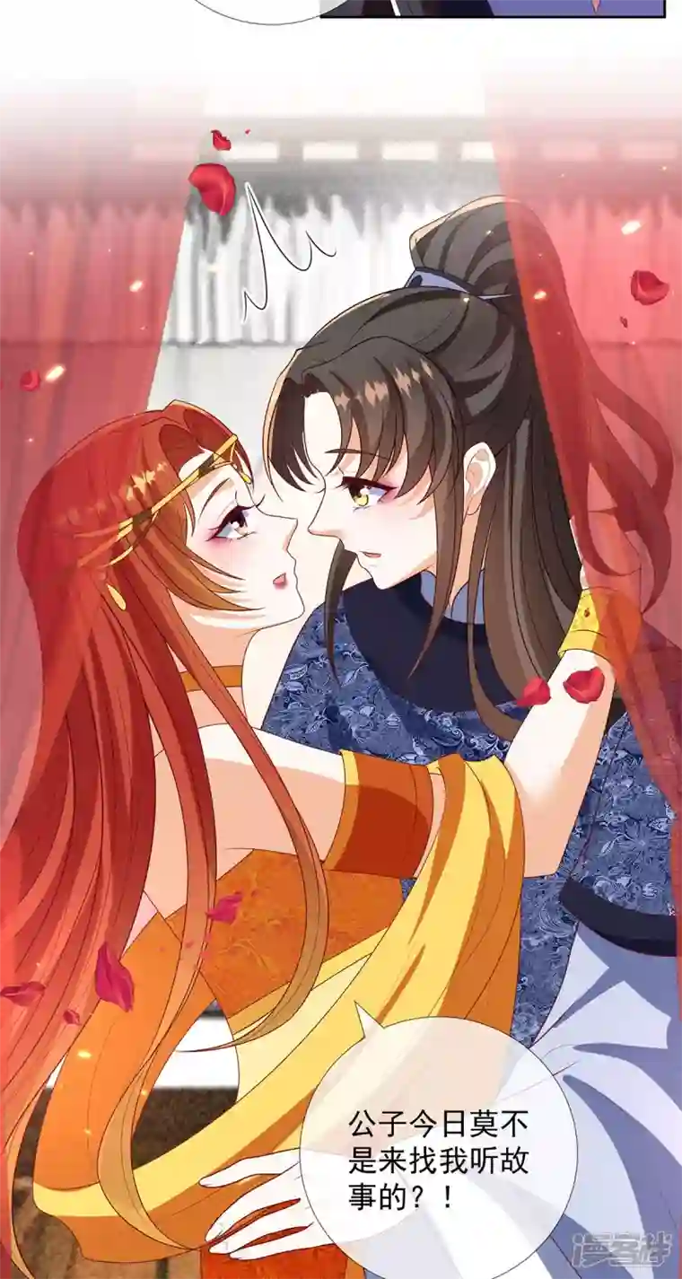 妖王的后妃都是我的第17话 春宵一刻值千金