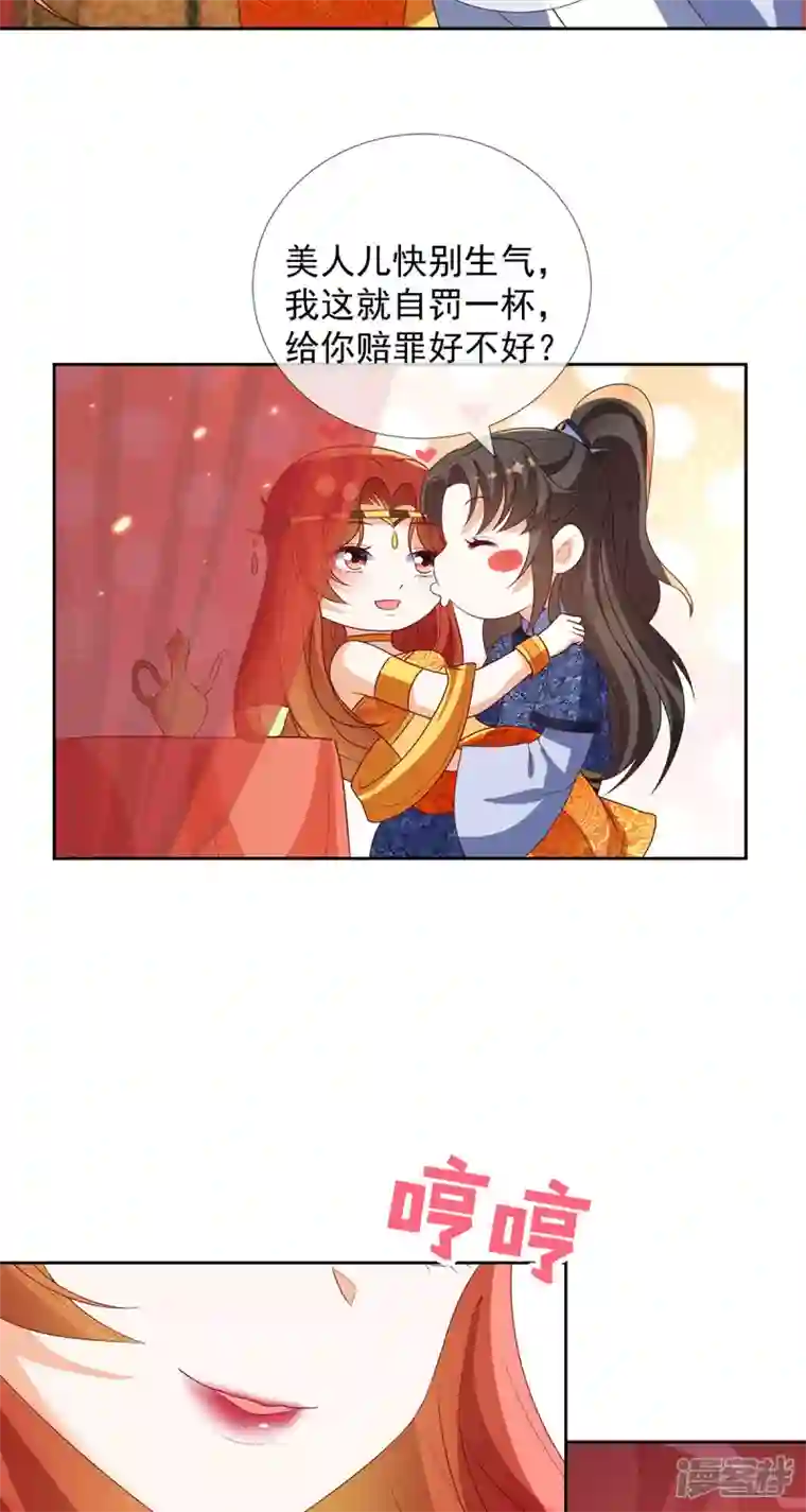 妖王的后妃都是我的第17话 春宵一刻值千金