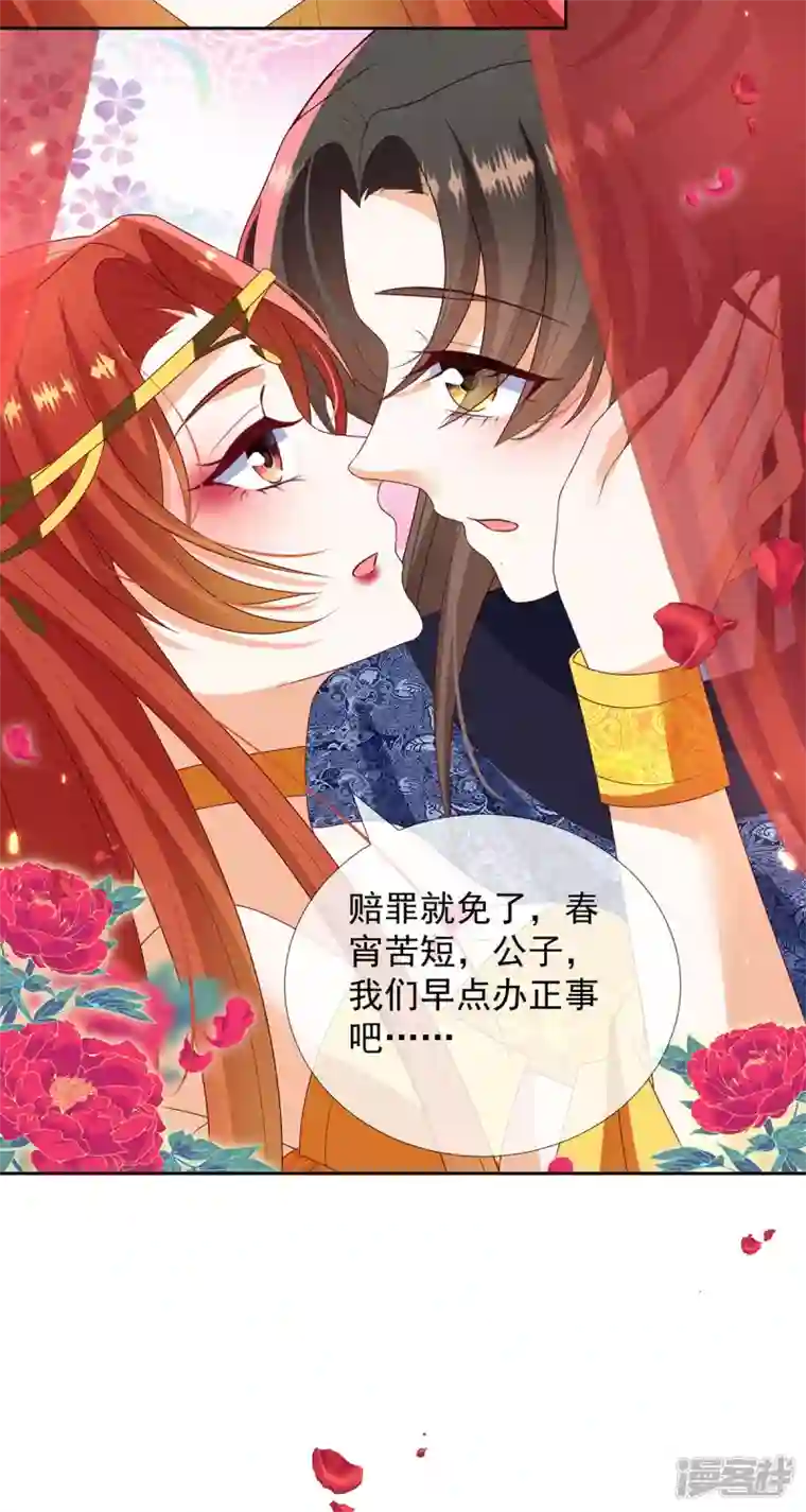 妖王的后妃都是我的第17话 春宵一刻值千金