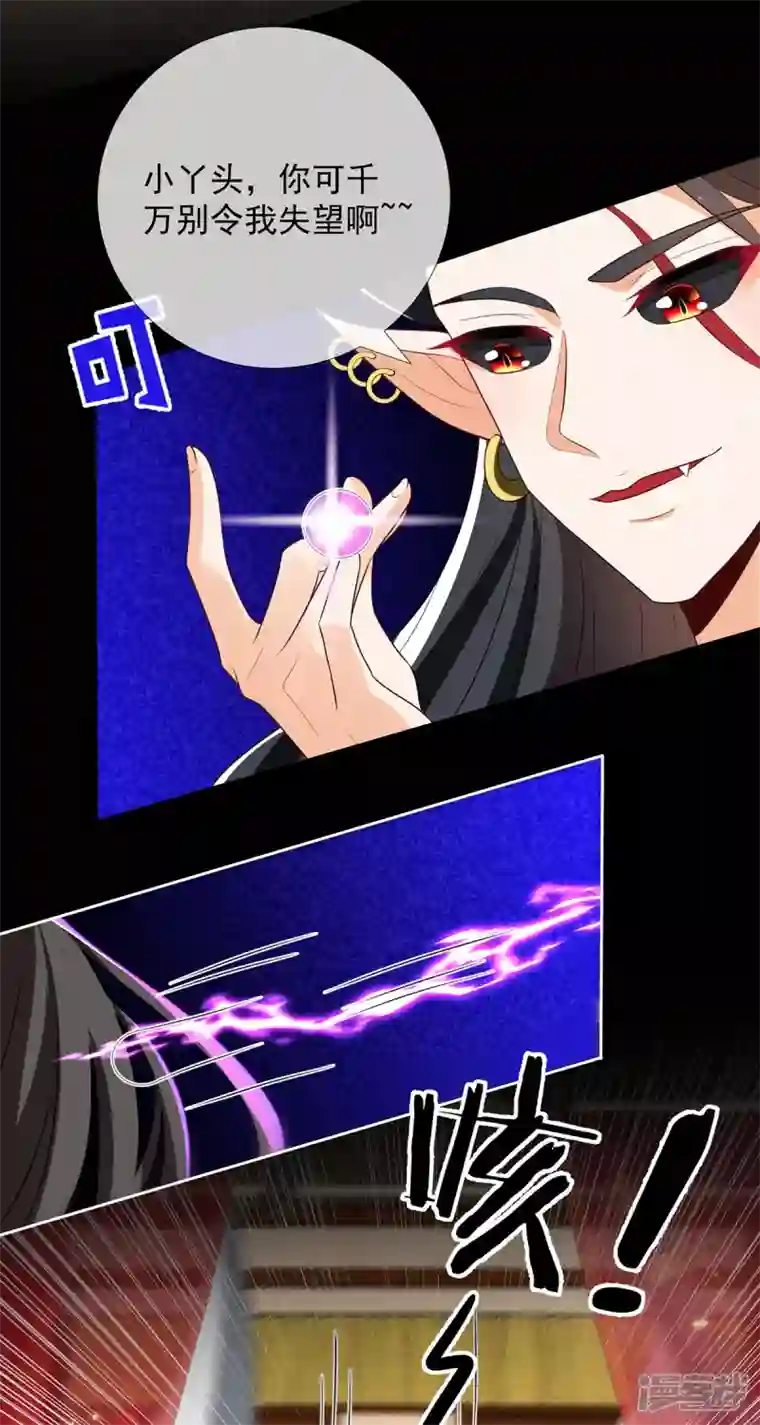 妖王的后妃都是我的第17话 春宵一刻值千金