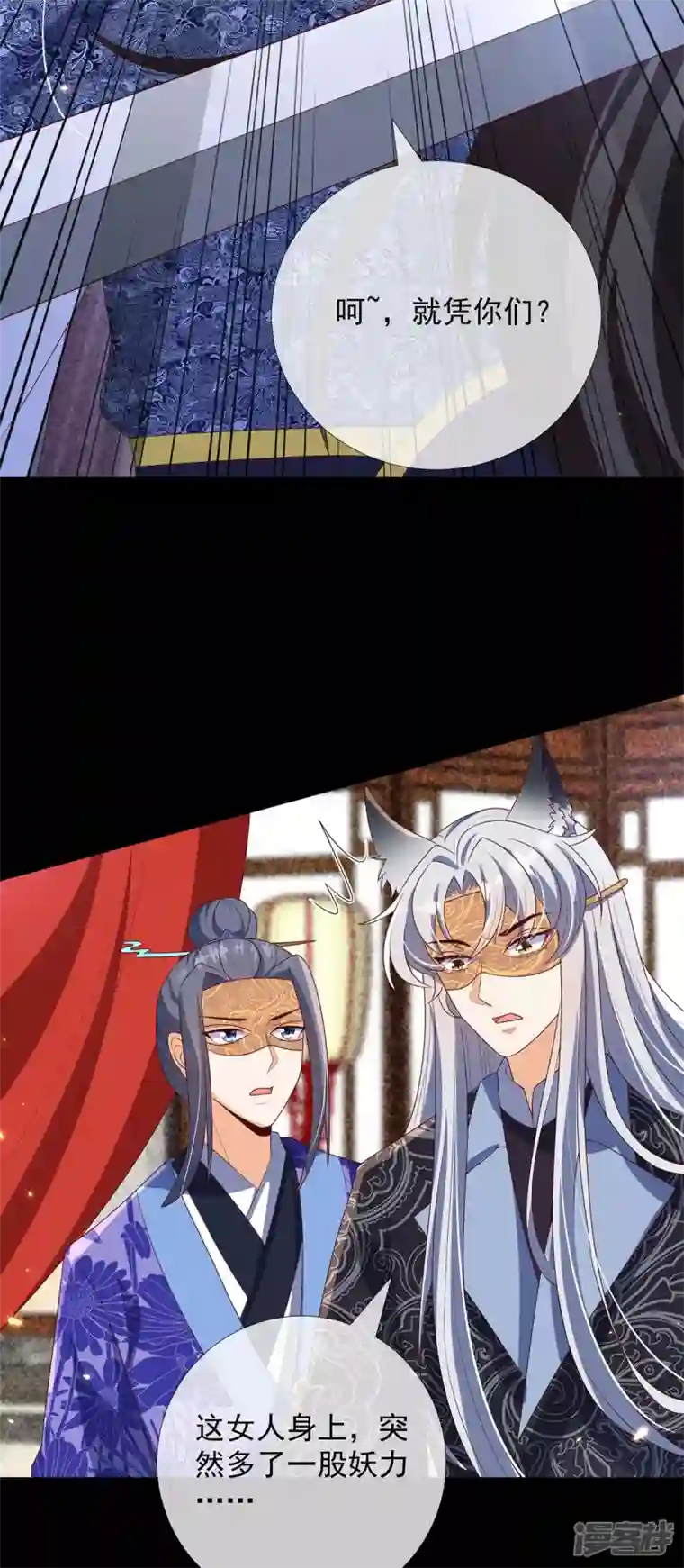 妖王的后妃都是我的第17话 春宵一刻值千金