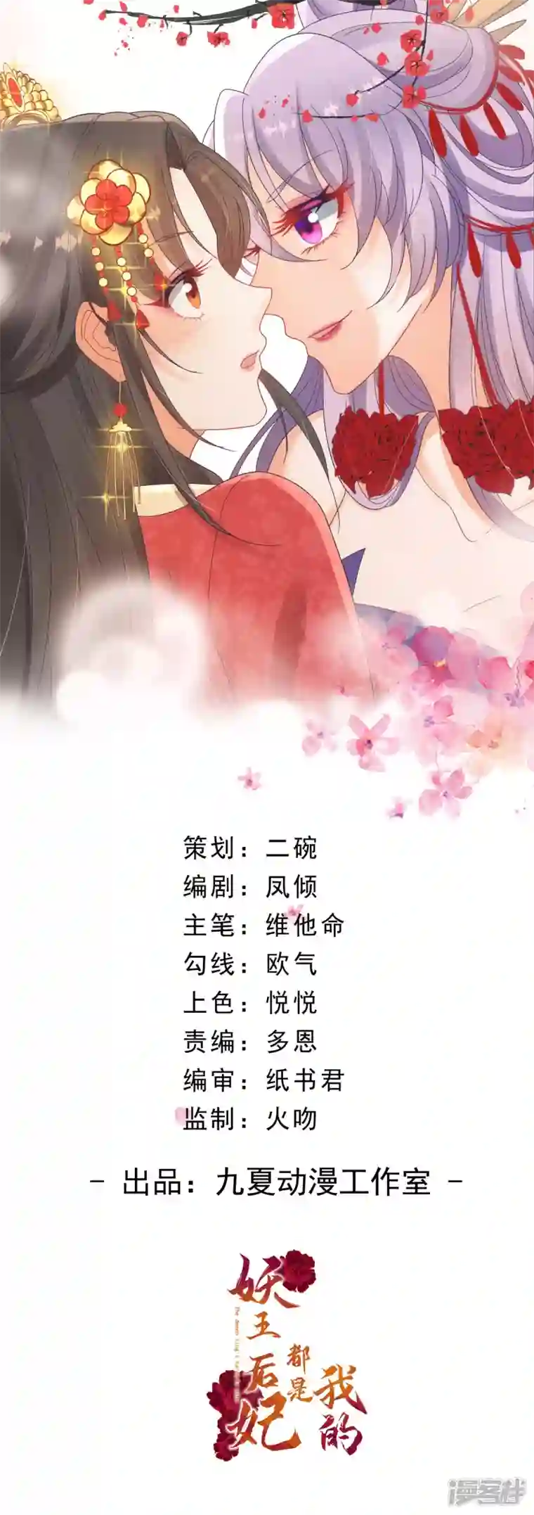 妖王的后妃都是我的第18话 你们在干什么啊！