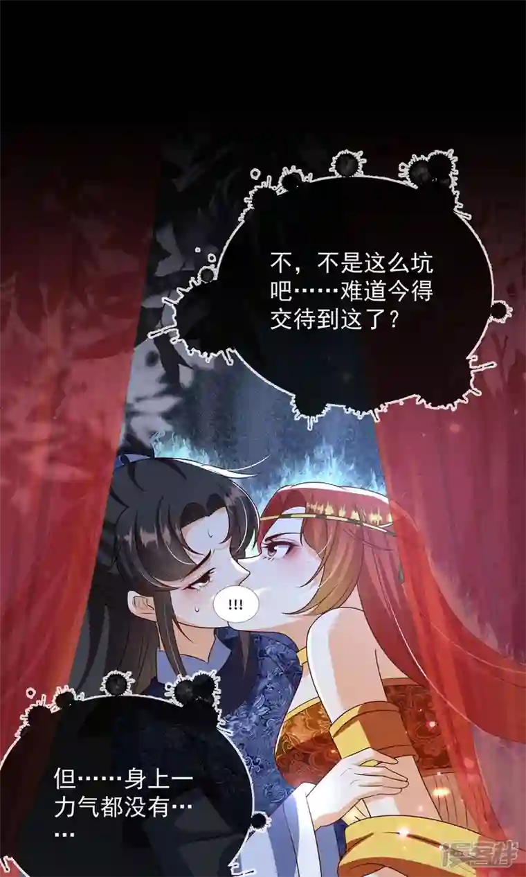 妖王的后妃都是我的第18话 你们在干什么啊！