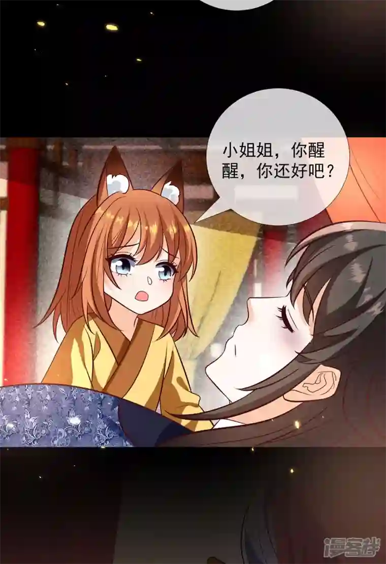 妖王的后妃都是我的第18话 你们在干什么啊！