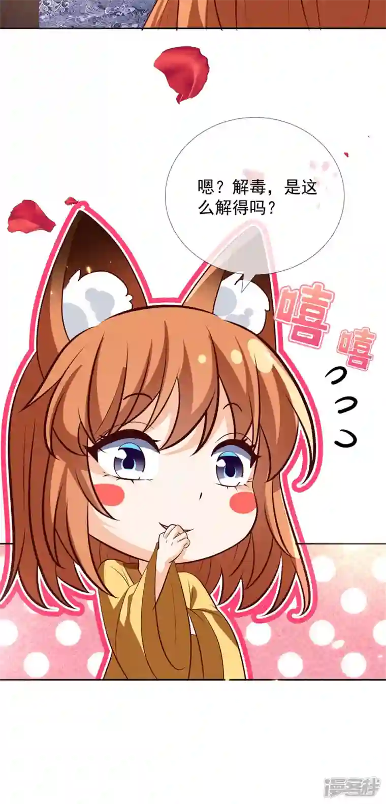 妖王的后妃都是我的第18话 你们在干什么啊！