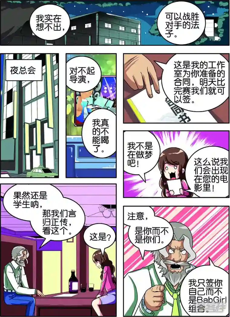 COS兵团第69话