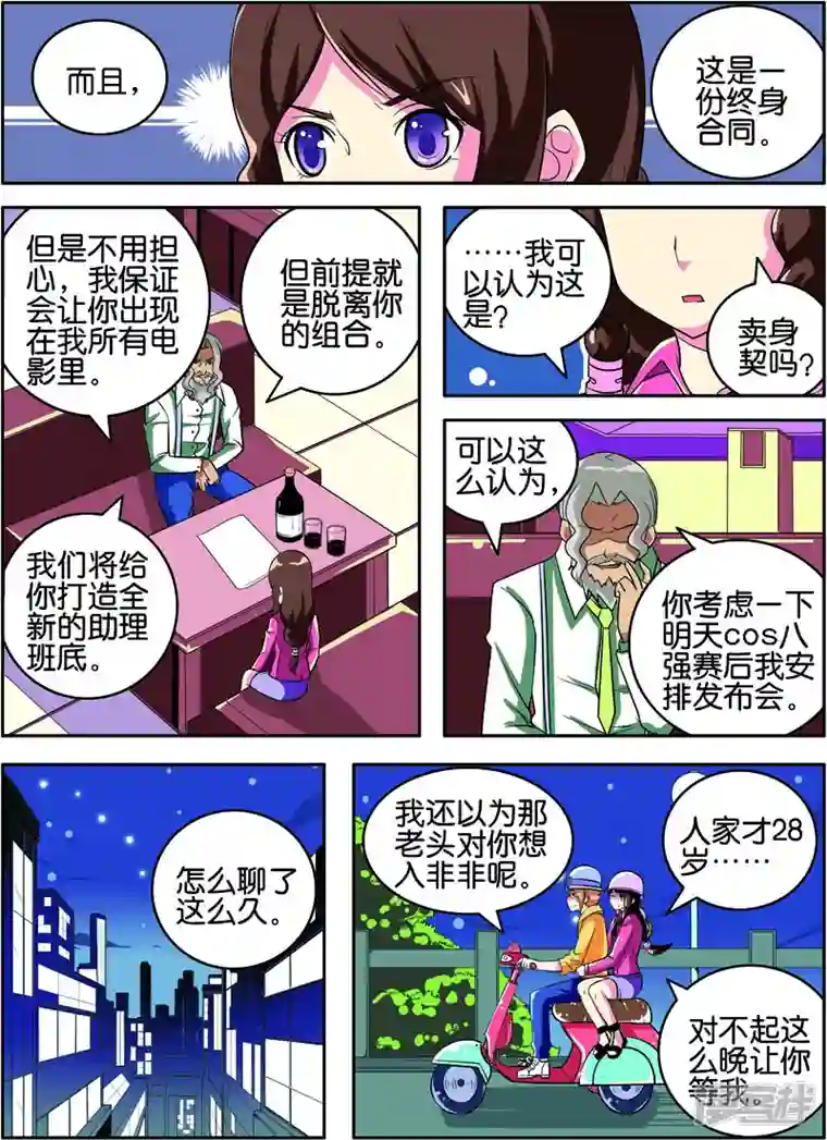 COS兵团第69话