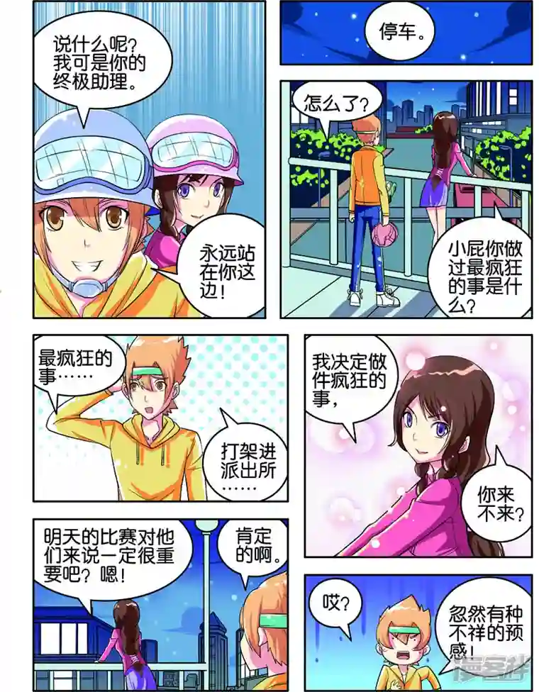 COS兵团第69话