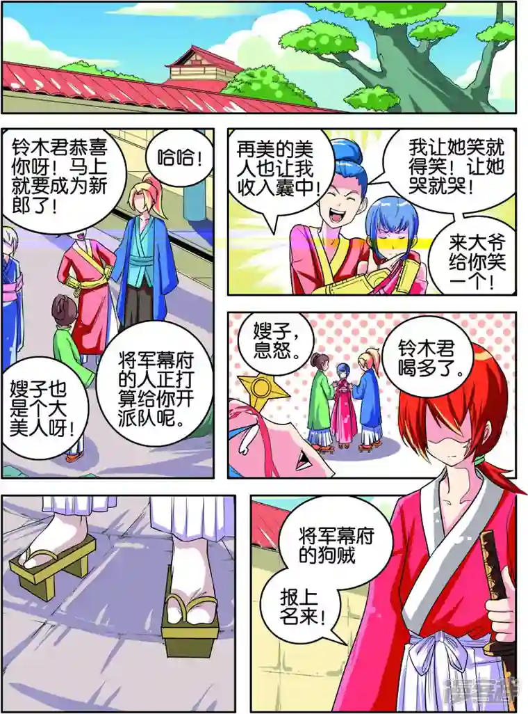 COS兵团第69话