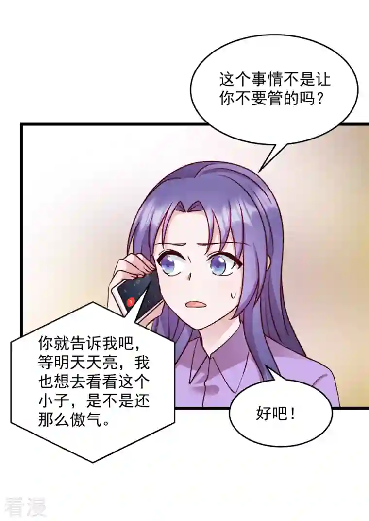 萌宝驾临：爹地妈咪超凶的第39话 你好自为之！
