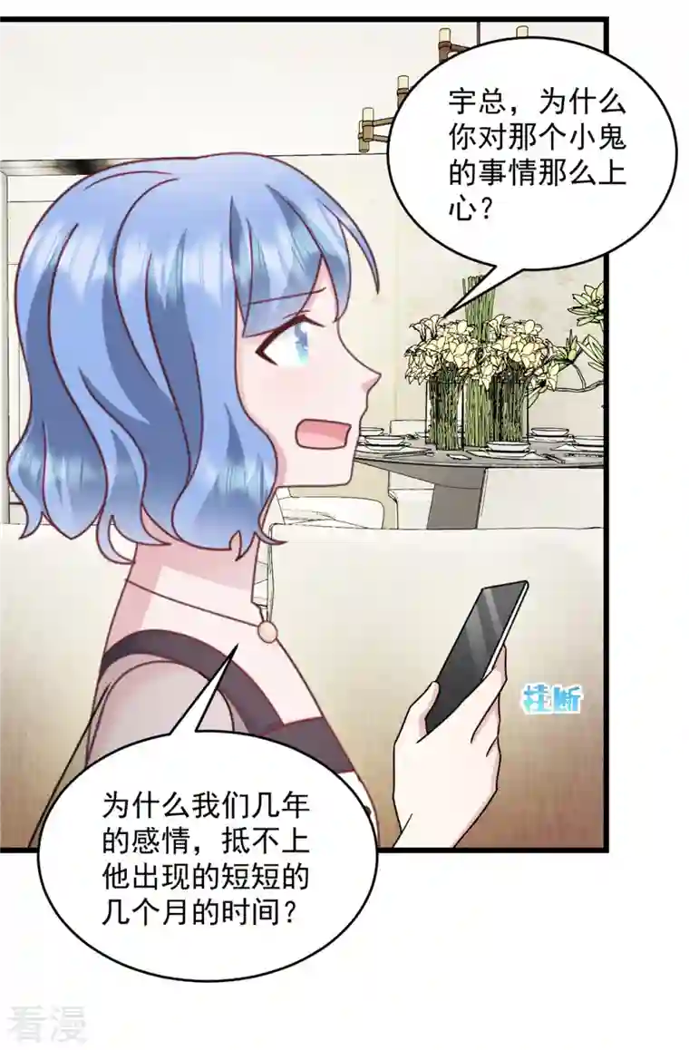 萌宝驾临：爹地妈咪超凶的第39话 你好自为之！