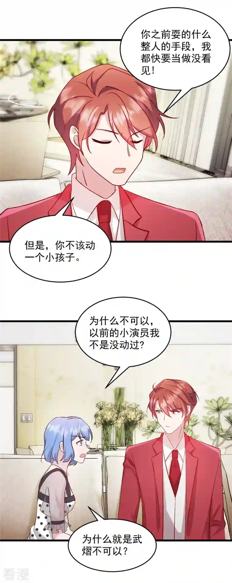 萌宝驾临：爹地妈咪超凶的第39话 你好自为之！