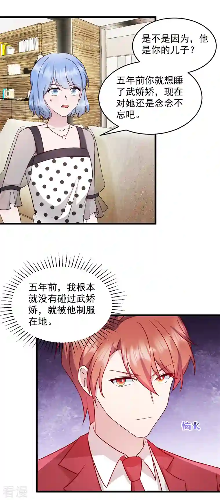 萌宝驾临：爹地妈咪超凶的第39话 你好自为之！