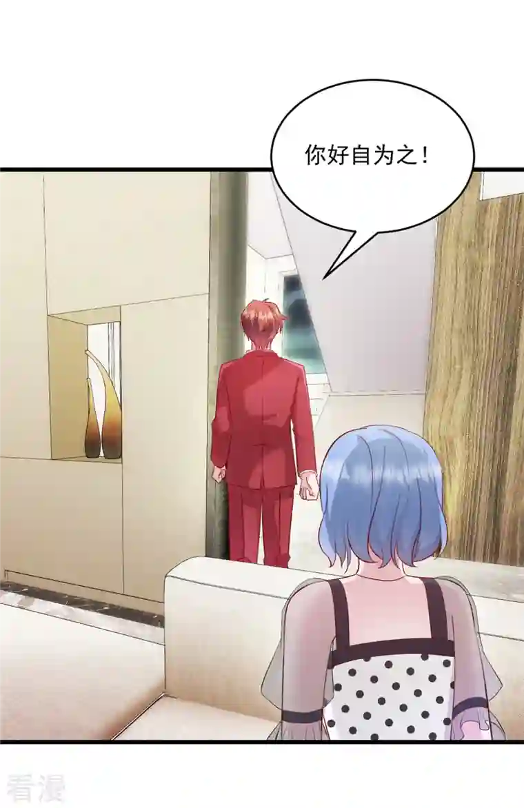 萌宝驾临：爹地妈咪超凶的第39话 你好自为之！