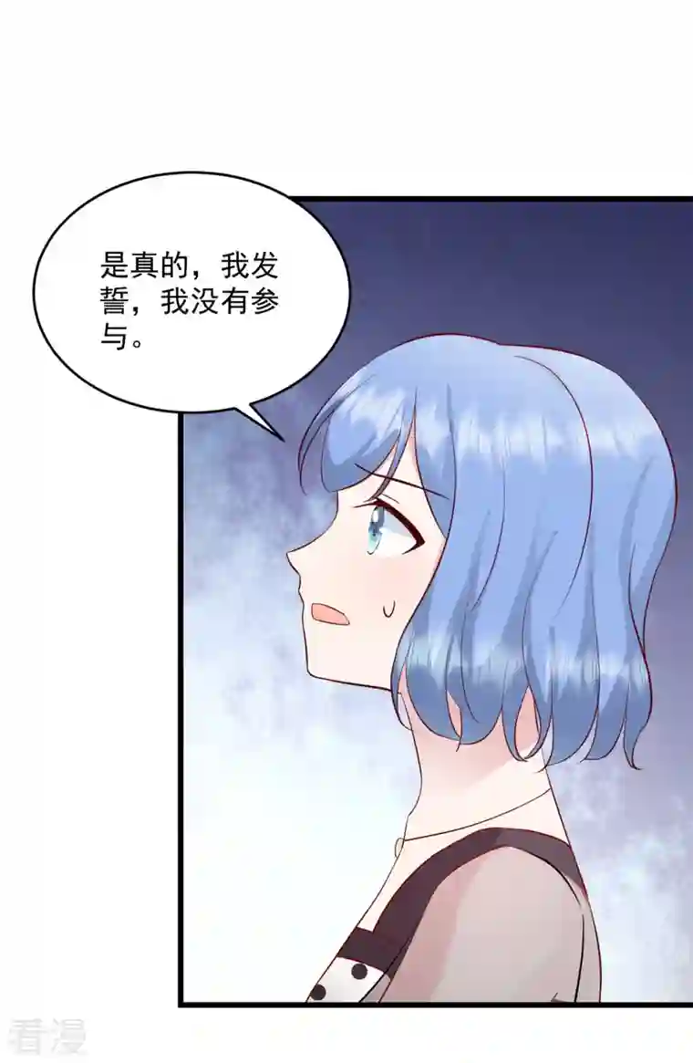 萌宝驾临：爹地妈咪超凶的第39话 你好自为之！