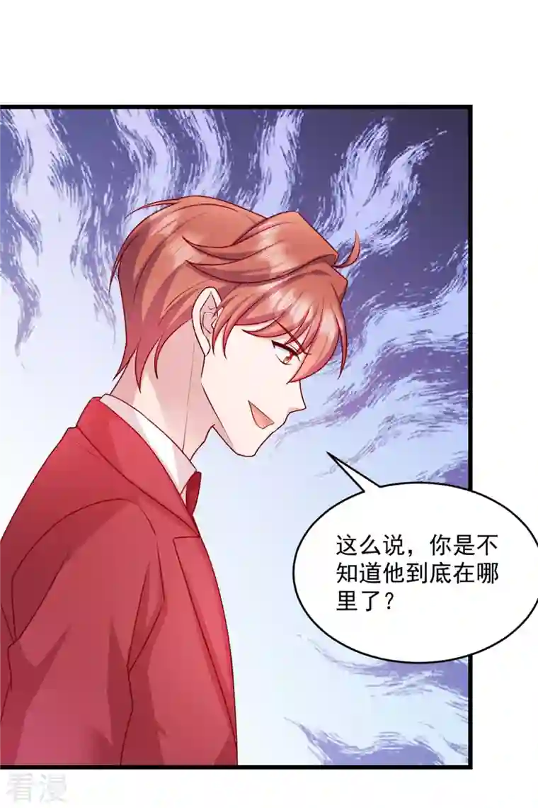 萌宝驾临：爹地妈咪超凶的第39话 你好自为之！