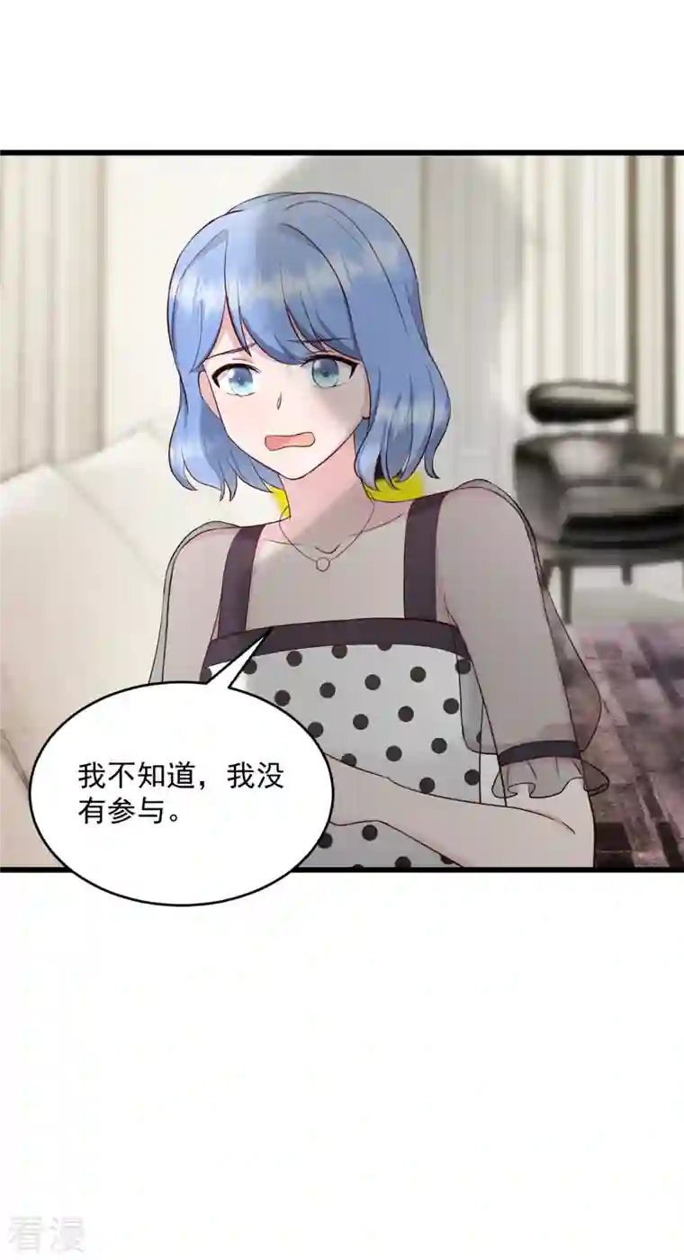 萌宝驾临：爹地妈咪超凶的第39话 你好自为之！