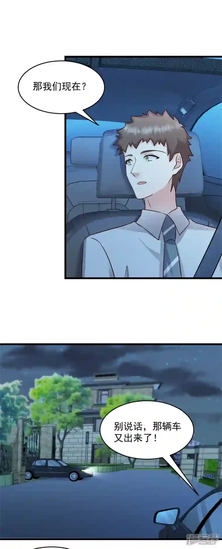萌宝驾临：爹地妈咪超凶的第40话 少爷我们快回去吧