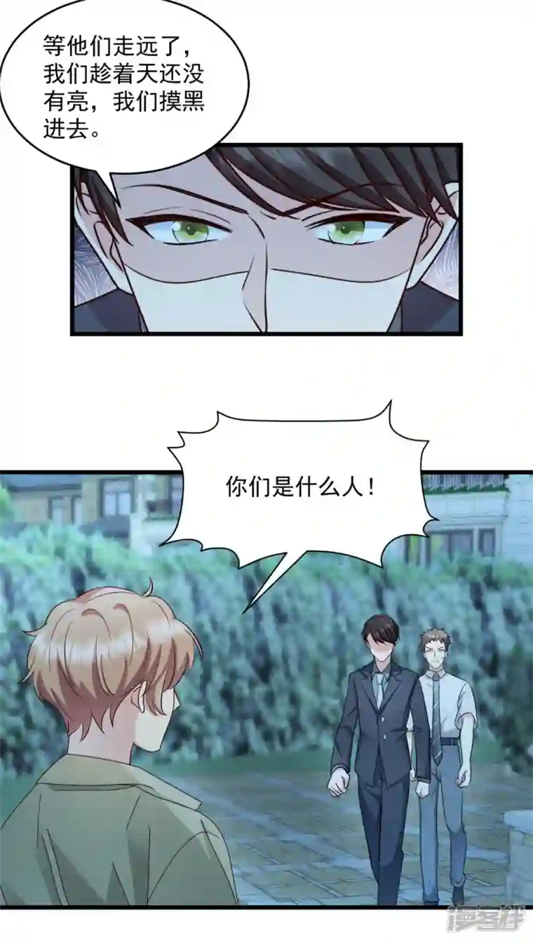 萌宝驾临：爹地妈咪超凶的第40话 少爷我们快回去吧