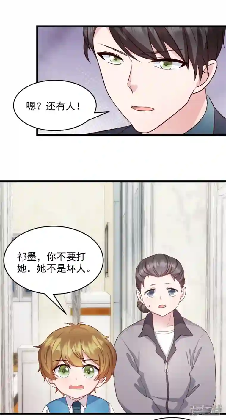 萌宝驾临：爹地妈咪超凶的第40话 少爷我们快回去吧