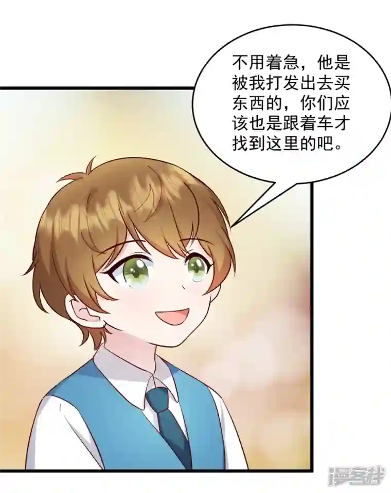 萌宝驾临：爹地妈咪超凶的第40话 少爷我们快回去吧