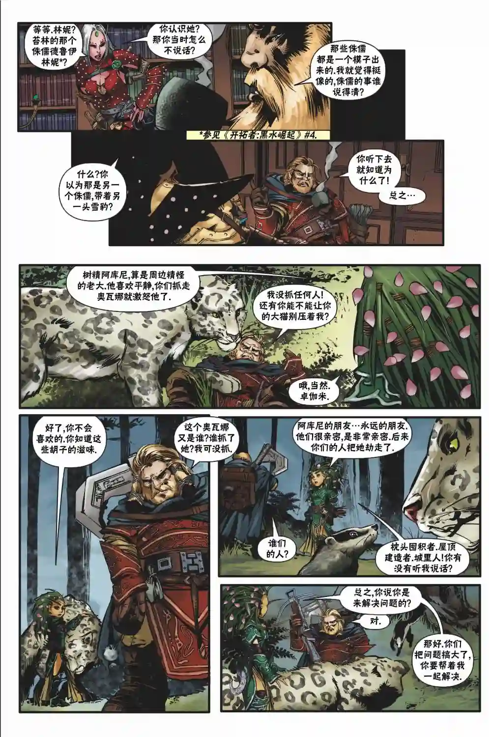 开拓者第23卷