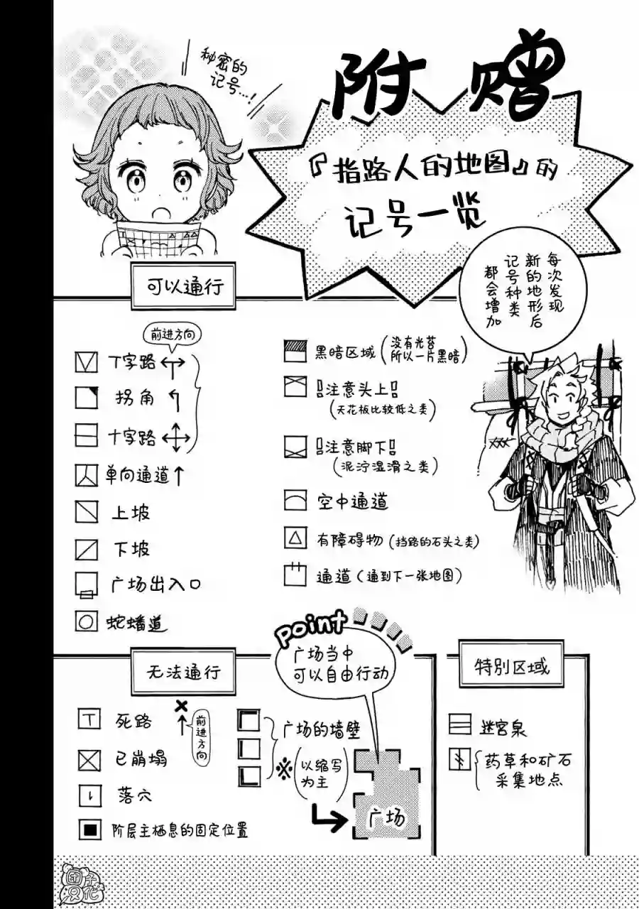 迷宫指路人第26话