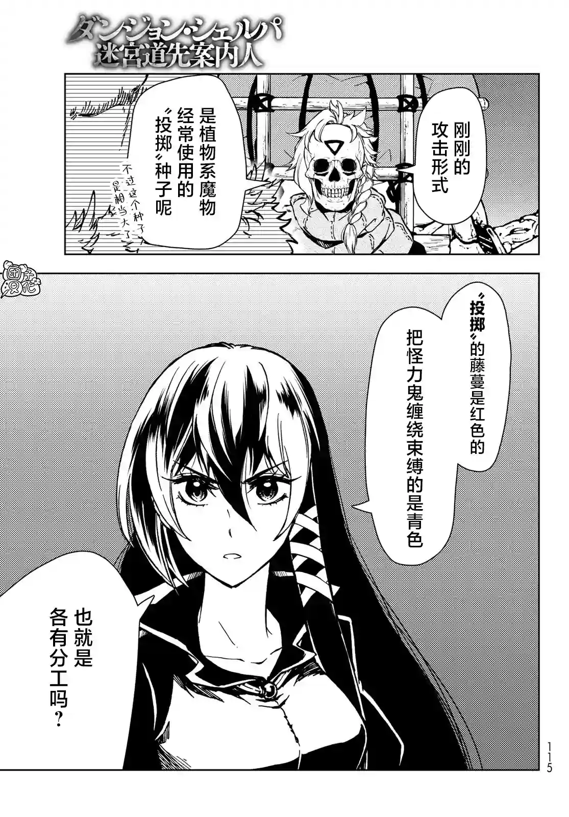 迷宫指路人第27话