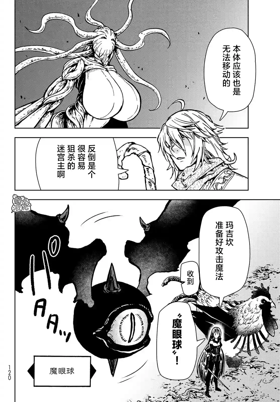 迷宫指路人第27话