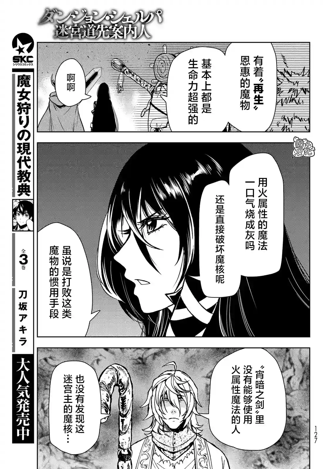 迷宫指路人第27话