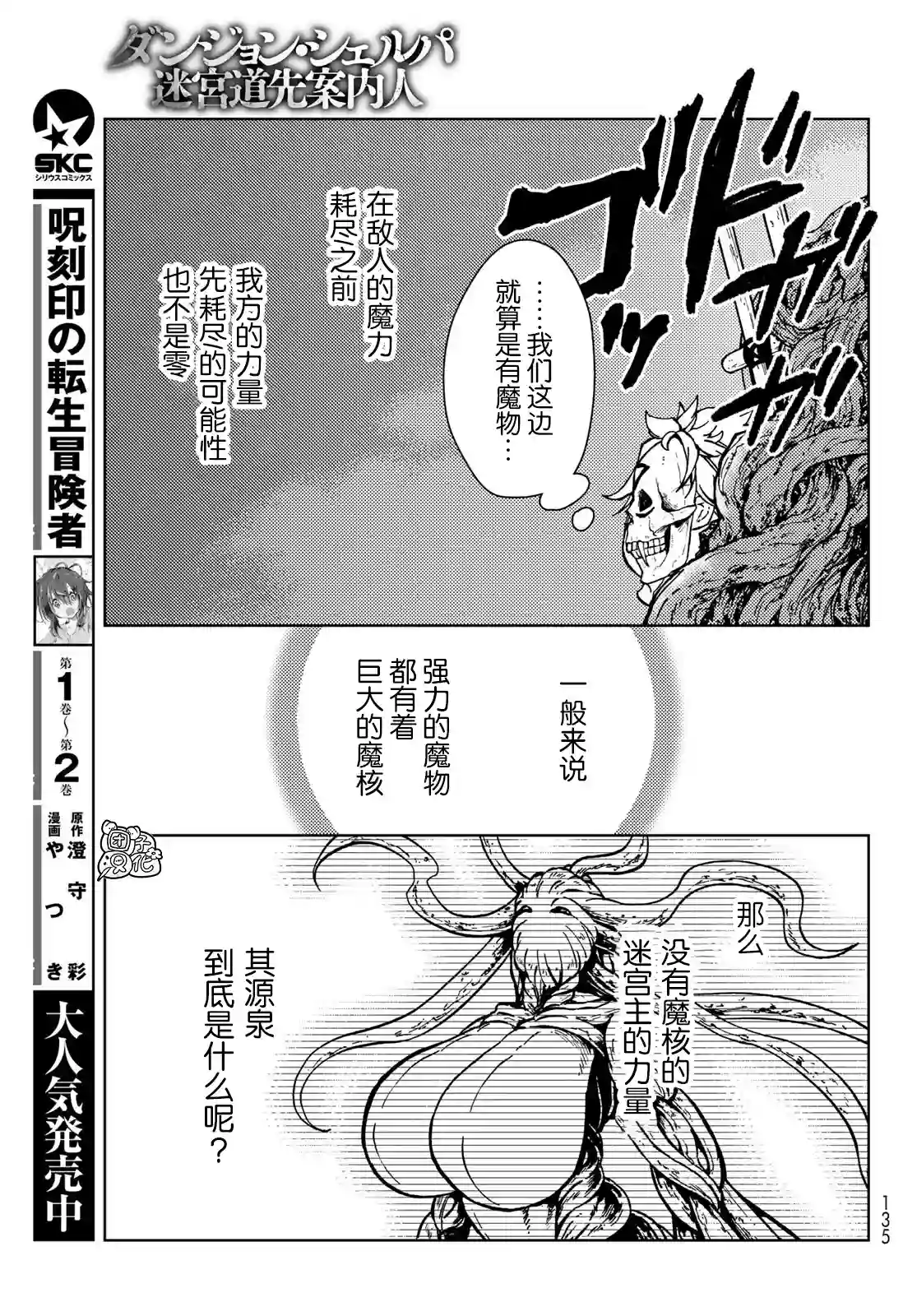 迷宫指路人第27话