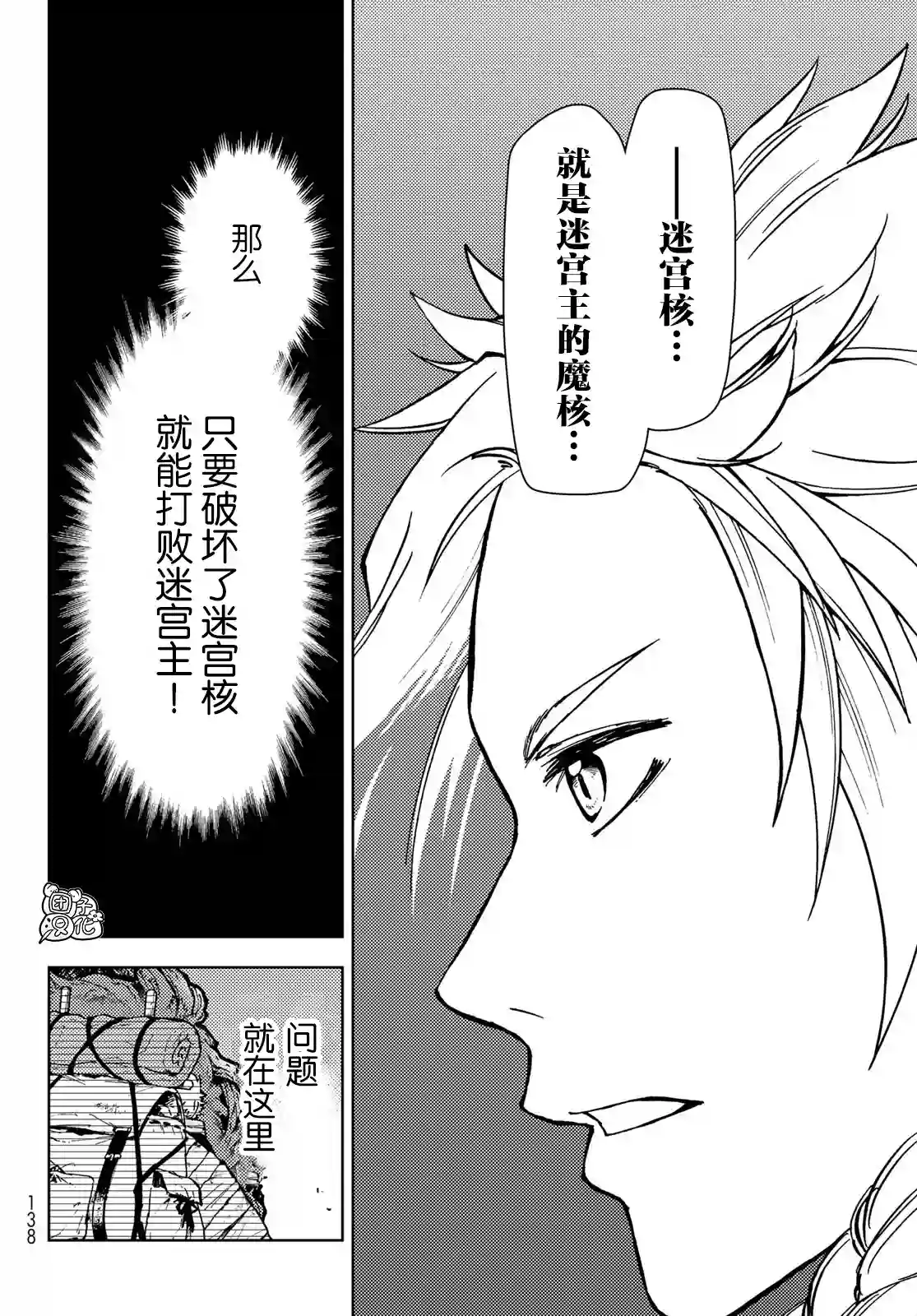 迷宫指路人第27话