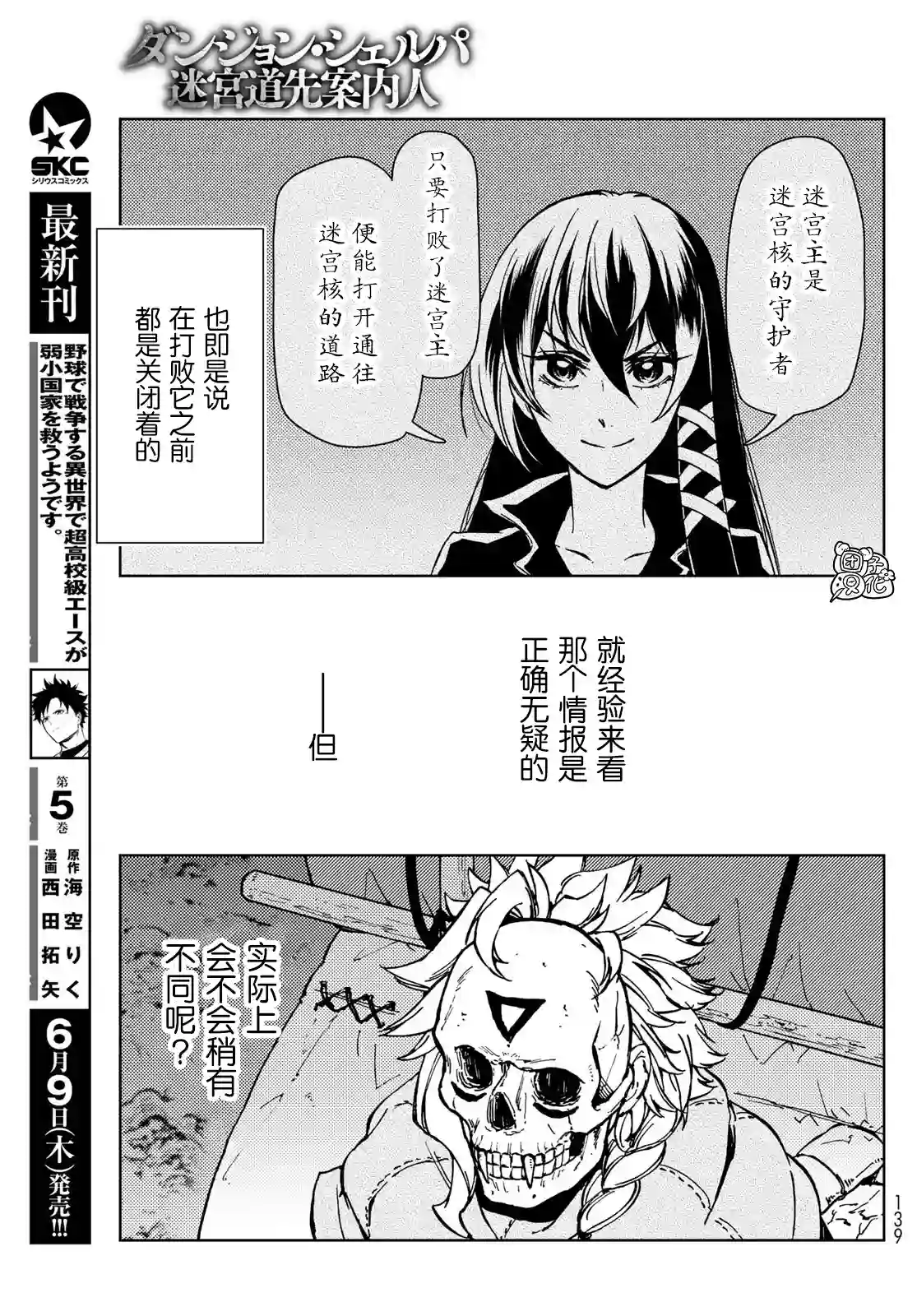 迷宫指路人第27话