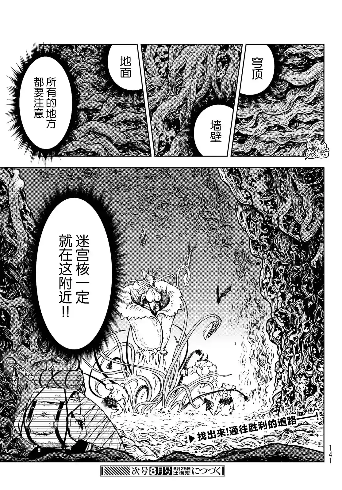 迷宫指路人第27话