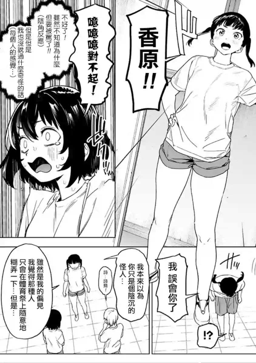 香原同学的兴趣笔记第6.5话