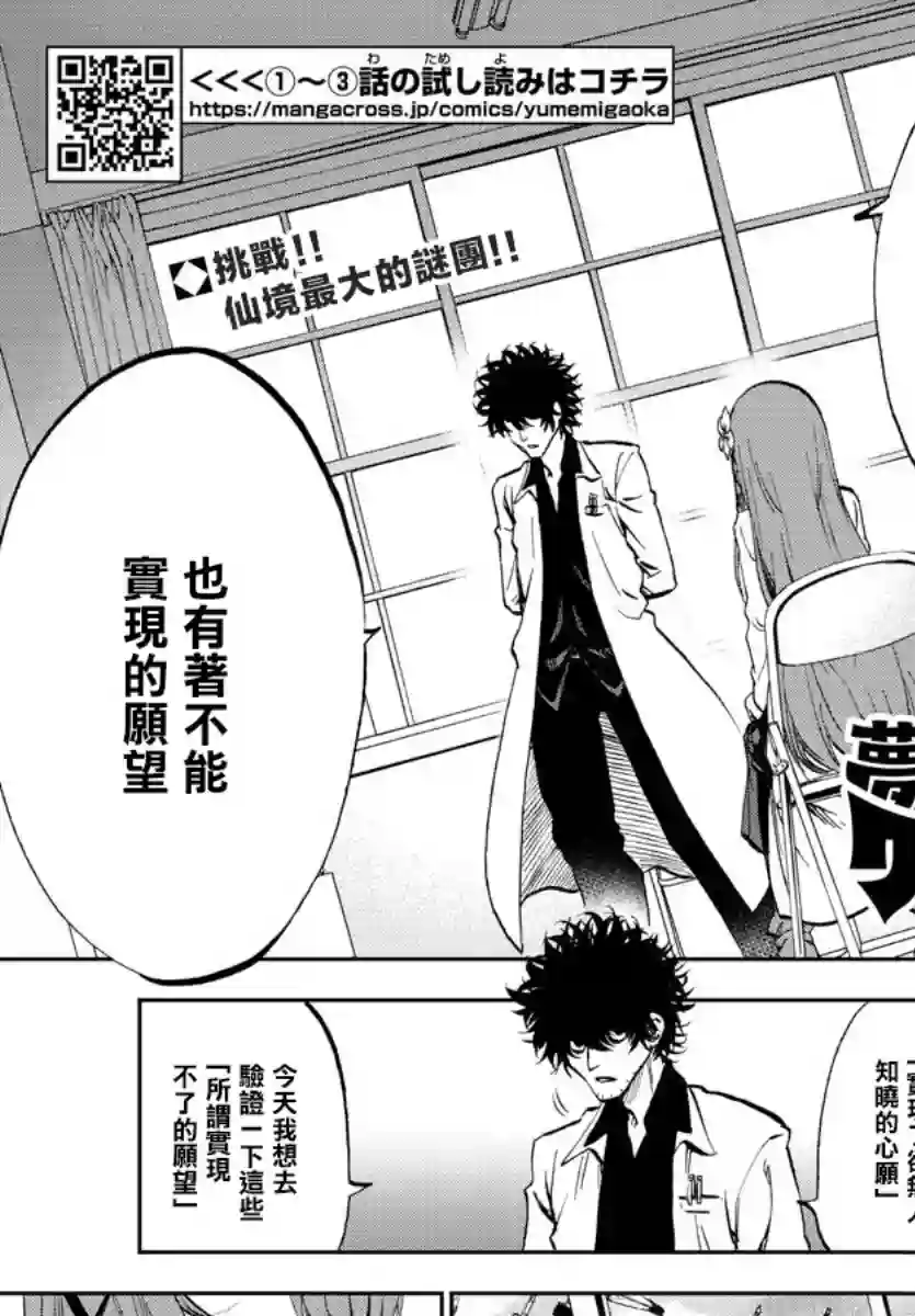 梦见仙境第06话