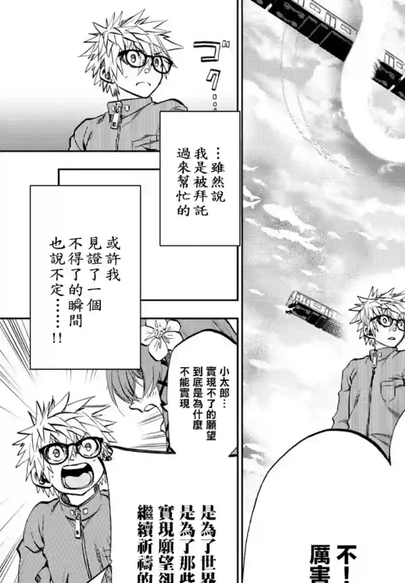 梦见仙境第06话