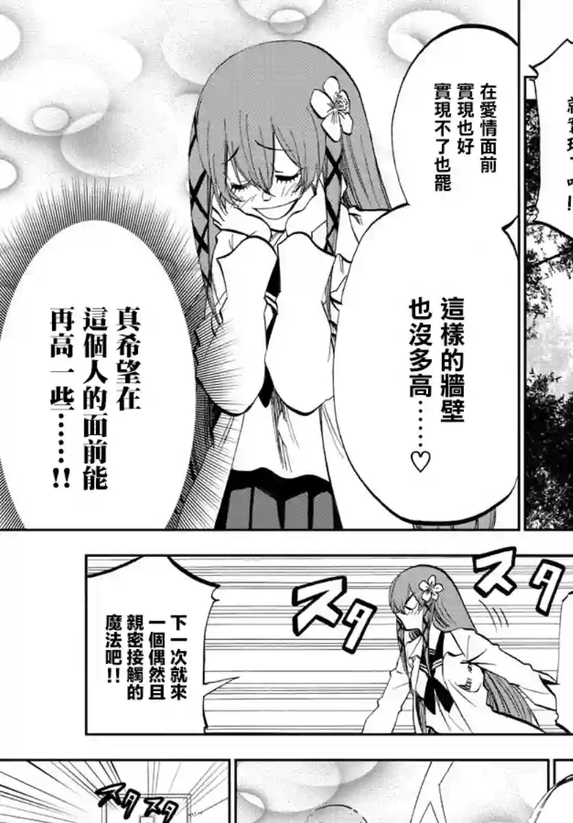梦见仙境第06话