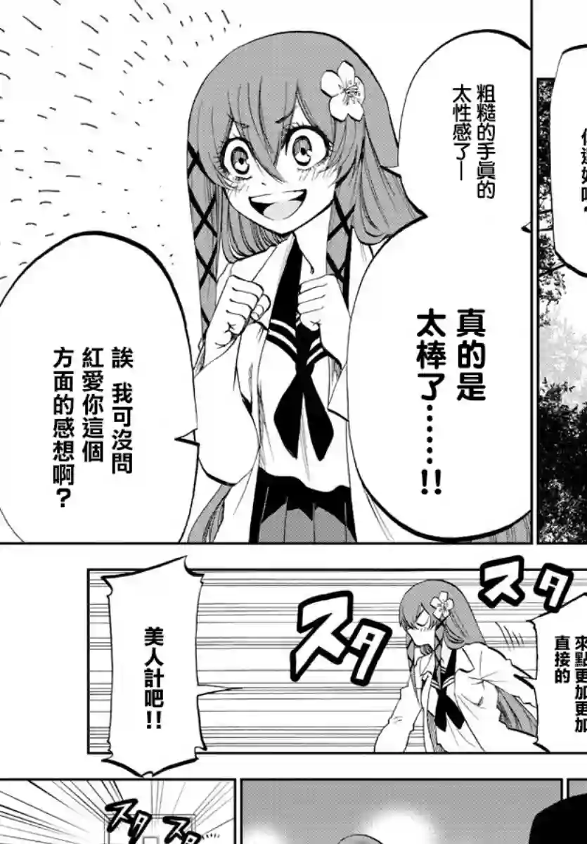 梦见仙境第06话