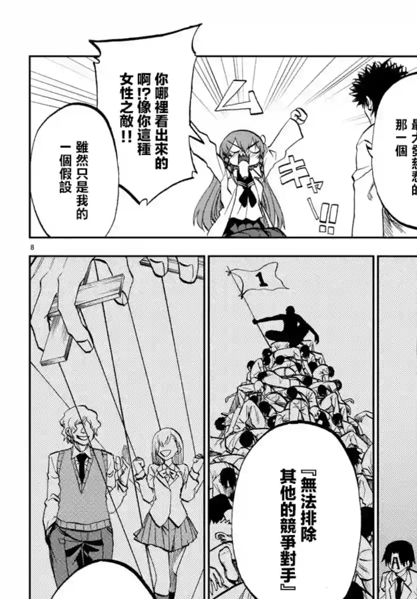 梦见仙境第06话