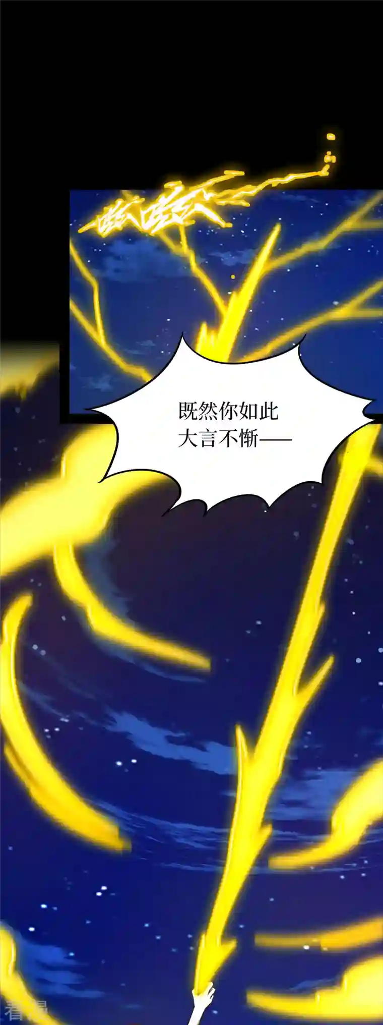 万古剑神第二季第110话 两指破剑芒