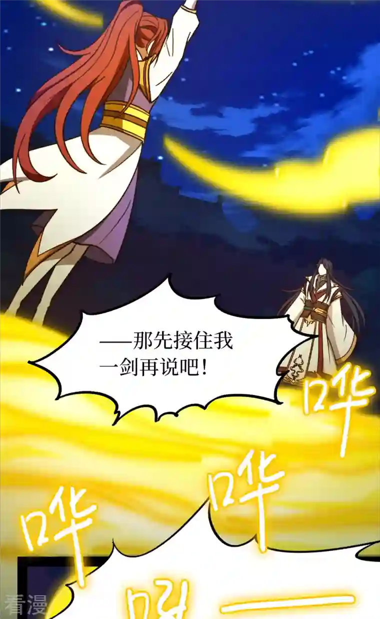 万古剑神第二季第110话 两指破剑芒