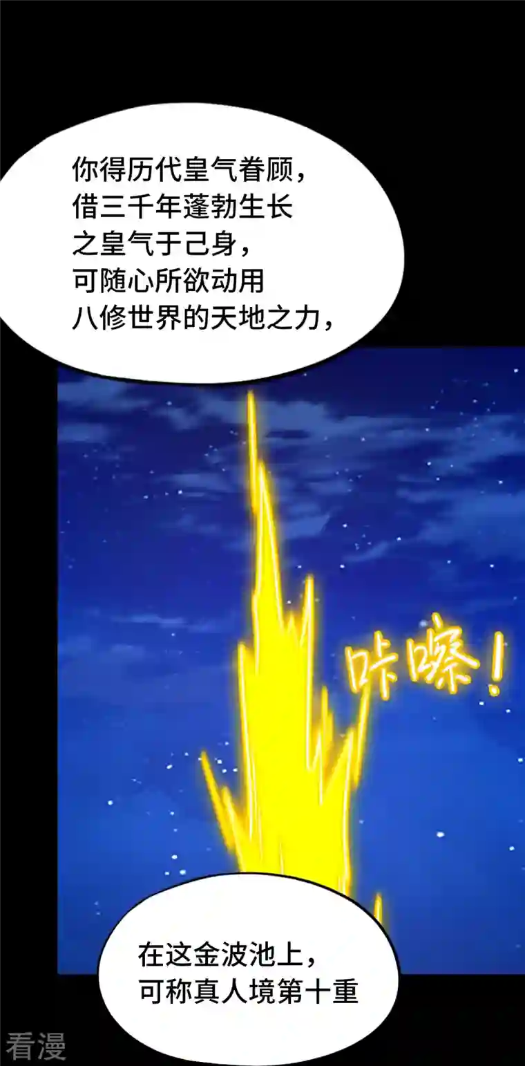万古剑神第二季第110话 两指破剑芒