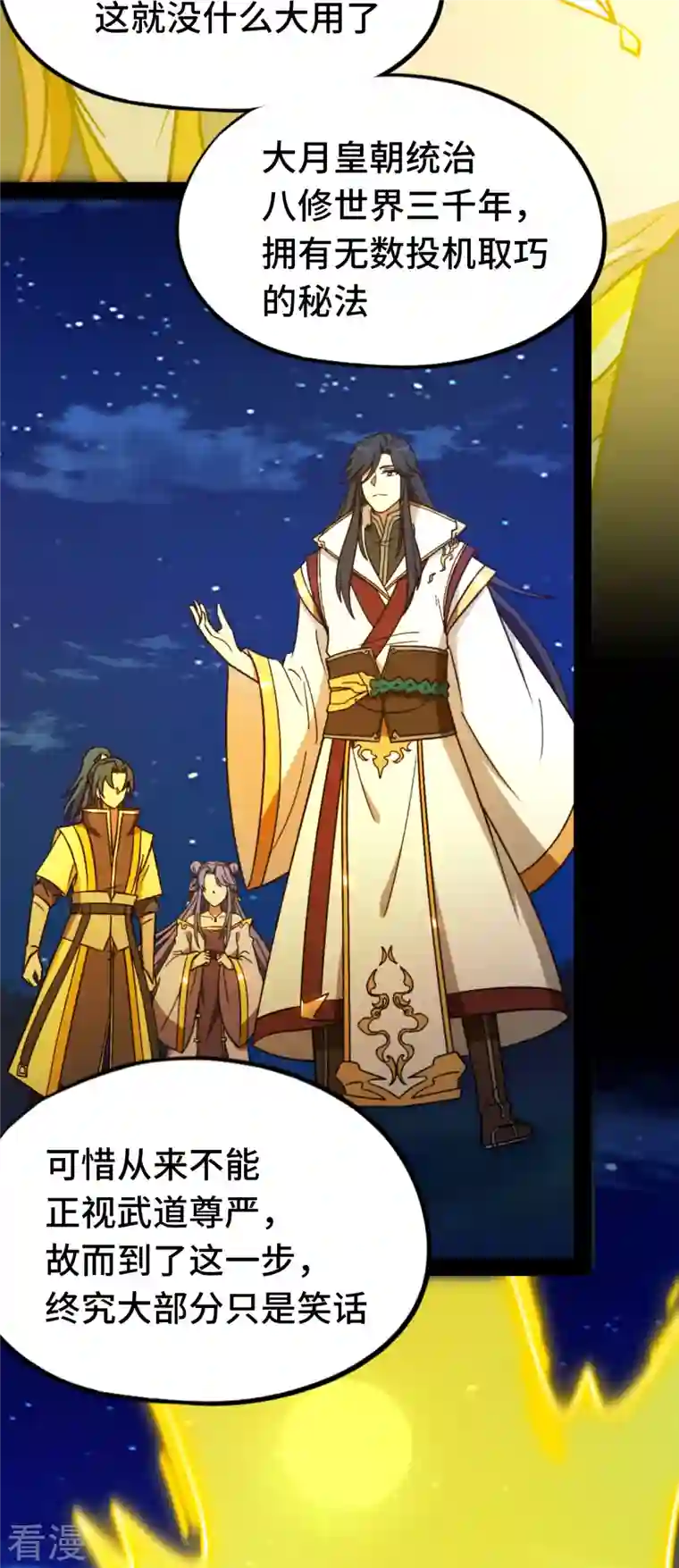 万古剑神第二季第110话 两指破剑芒
