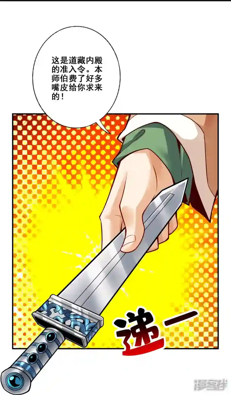 万古剑神第二季第111话 间奏