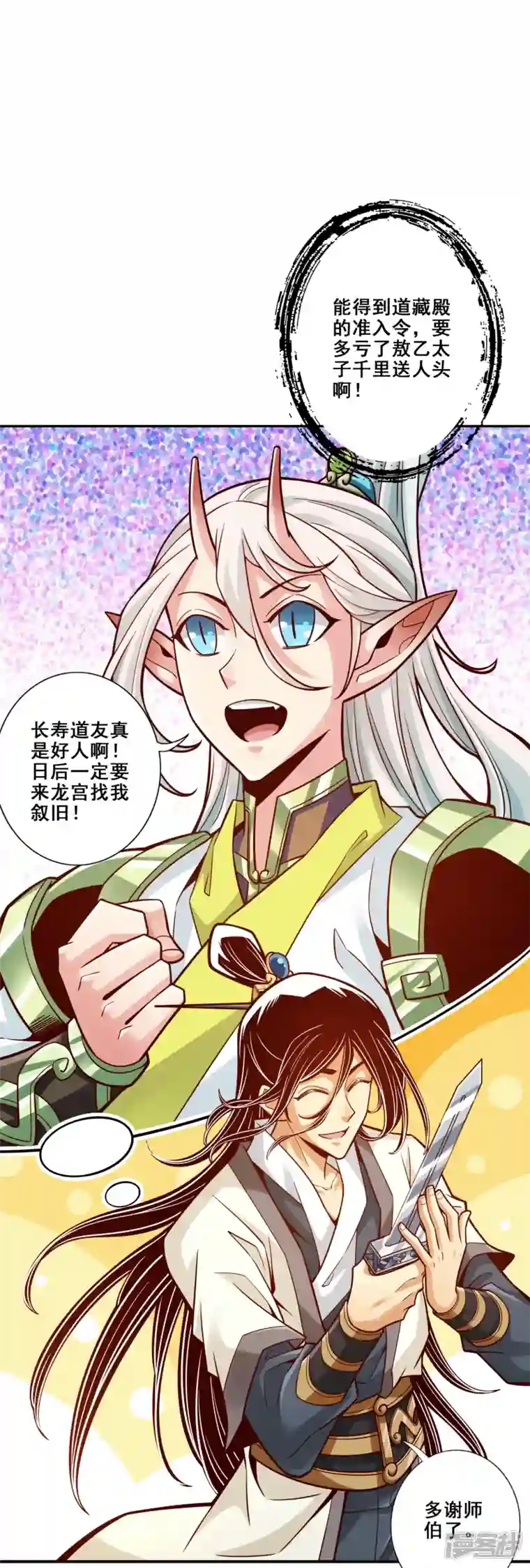 万古剑神第二季第111话 间奏