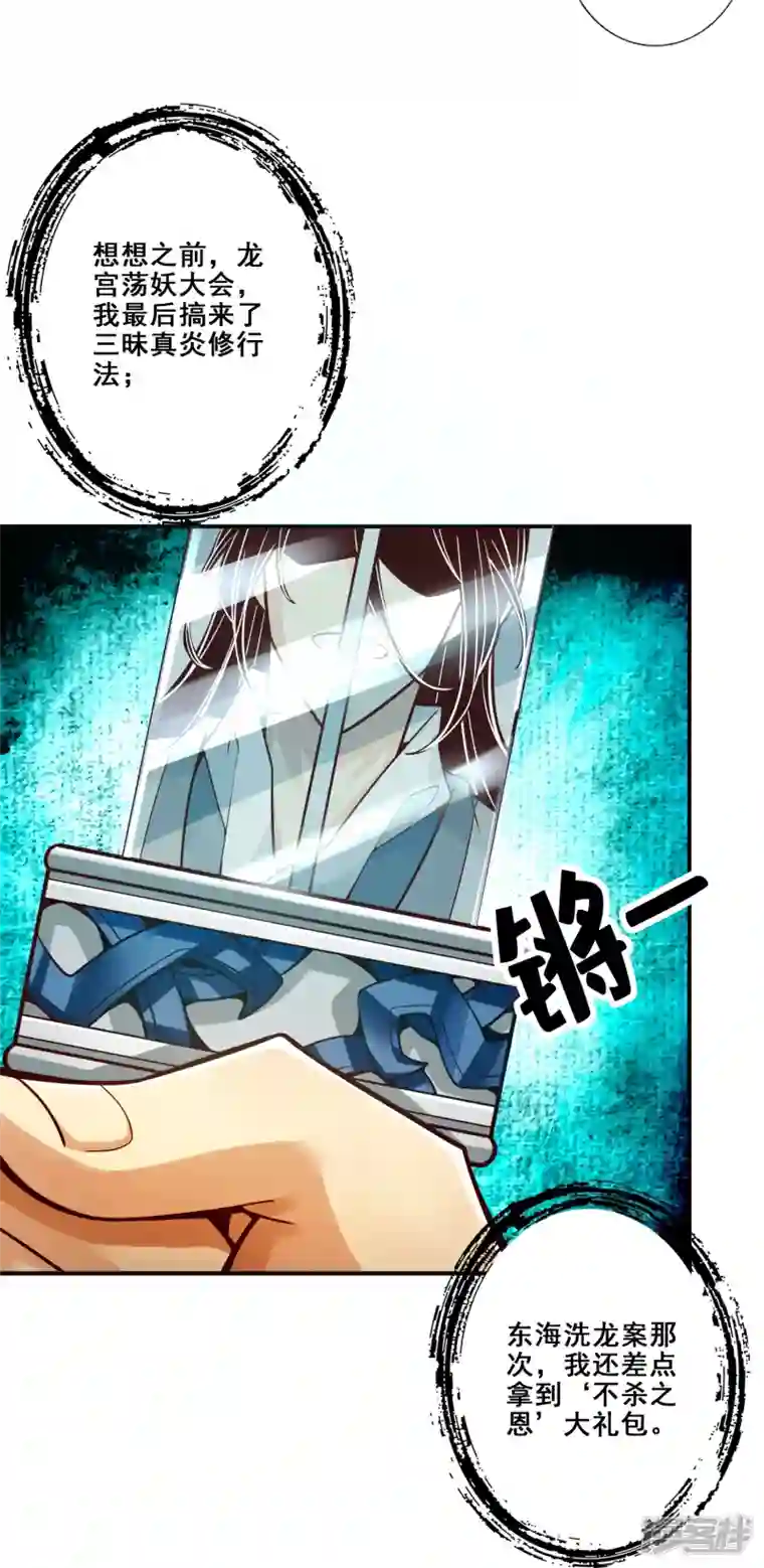 万古剑神第二季第111话 间奏