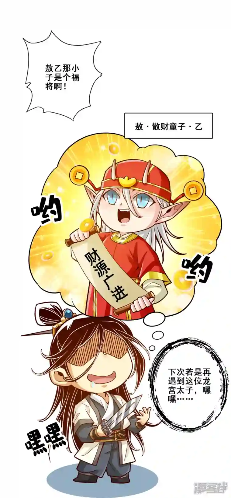 万古剑神第二季第111话 间奏
